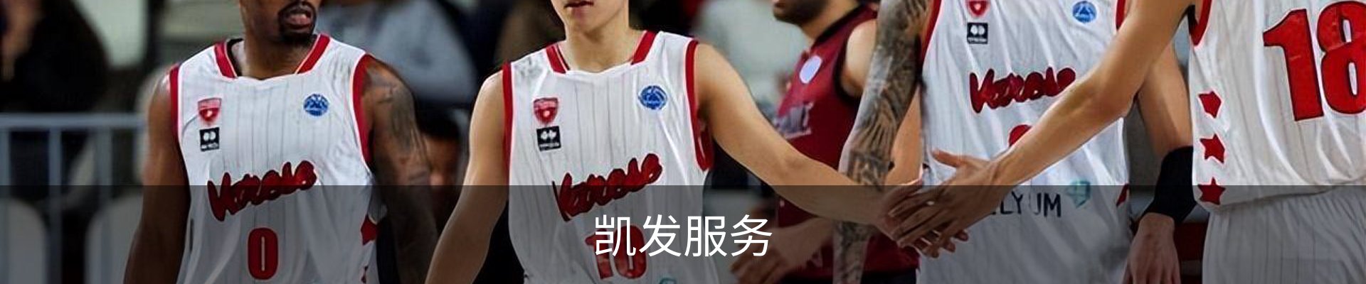 凯发服务
